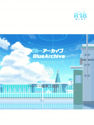 [極東工務店 (菊のすけまる)] GIRLFriend's 21 (ブルーアーカイブ) [天满宫汉化组] [DL版]_21