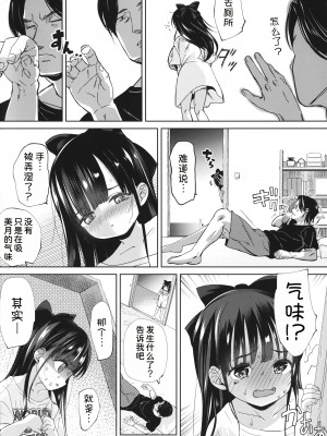 (C104) [備前式ロロップ (備前)] 兄の手も借りたい [甜族星人x我不看本子汉化]_09