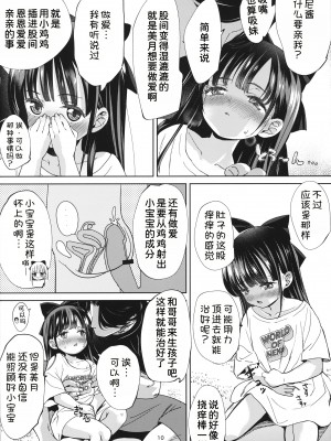 (C104) [備前式ロロップ (備前)] 兄の手も借りたい [甜族星人x我不看本子汉化]_11