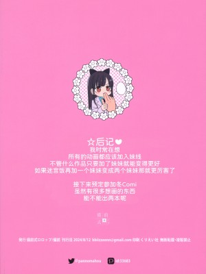 (C104) [備前式ロロップ (備前)] 兄の手も借りたい [甜族星人x我不看本子汉化]_27