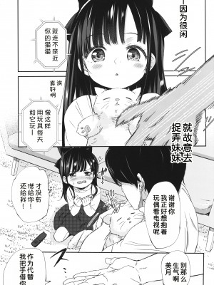 (C104) [備前式ロロップ (備前)] 兄の手も借りたい [甜族星人x我不看本子汉化]_04