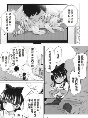 (C104) [備前式ロロップ (備前)] 兄の手も借りたい [甜族星人x我不看本子汉化]_05