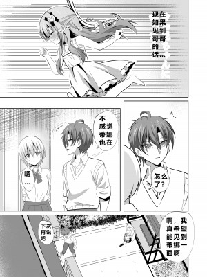 [桜水晶 (夜桜ソウキ)] お兄ちゃんのことが大好きな妹が幸せになるお話 [中国翻訳] [DL版]_09