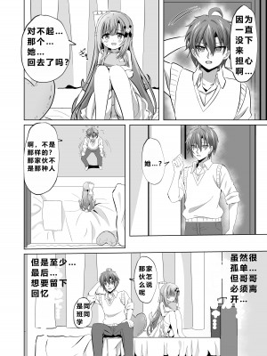 [桜水晶 (夜桜ソウキ)] お兄ちゃんのことが大好きな妹が幸せになるお話 [中国翻訳] [DL版]_14
