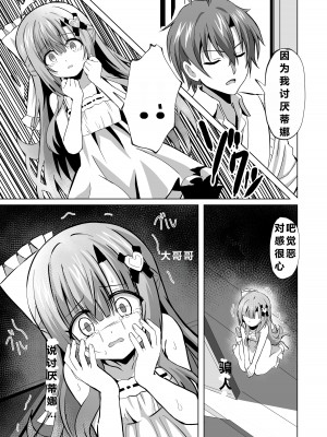 [桜水晶 (夜桜ソウキ)] お兄ちゃんのことが大好きな妹が幸せになるお話 [中国翻訳] [DL版]_07