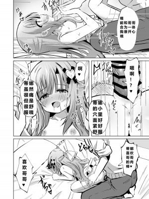 [桜水晶 (夜桜ソウキ)] お兄ちゃんのことが大好きな妹が幸せになるお話 [中国翻訳] [DL版]_24