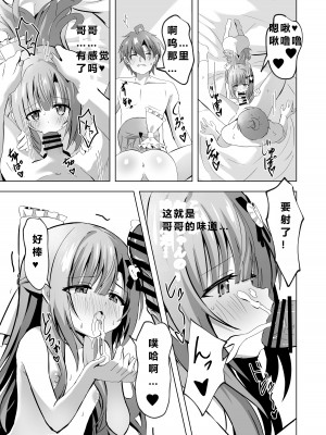 [桜水晶 (夜桜ソウキ)] お兄ちゃんのことが大好きな妹が幸せになるお話 [中国翻訳] [DL版]_33