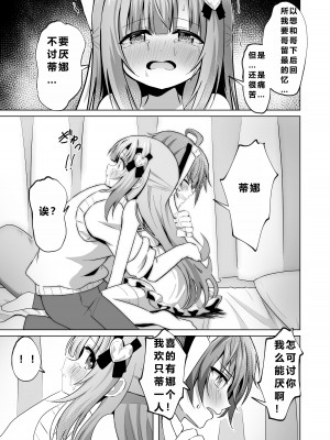 [桜水晶 (夜桜ソウキ)] お兄ちゃんのことが大好きな妹が幸せになるお話 [中国翻訳] [DL版]_17