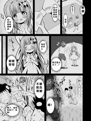 [桜水晶 (夜桜ソウキ)] お兄ちゃんのことが大好きな妹が幸せになるお話 [中国翻訳] [DL版]_11