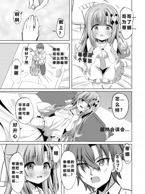 [桜水晶 (夜桜ソウキ)] お兄ちゃんのことが大好きな妹が幸せになるお話 [中国翻訳] [DL版]_19