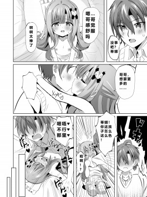 [桜水晶 (夜桜ソウキ)] お兄ちゃんのことが大好きな妹が幸せになるお話 [中国翻訳] [DL版]_28