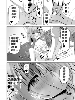 [桜水晶 (夜桜ソウキ)] お兄ちゃんのことが大好きな妹が幸せになるお話 [中国翻訳] [DL版]_22