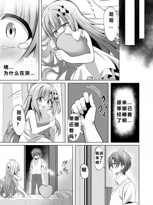 [桜水晶 (夜桜ソウキ)] お兄ちゃんのことが大好きな妹が幸せになるお話 [中国翻訳] [DL版]_13