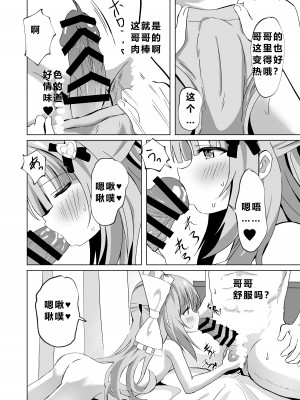 [桜水晶 (夜桜ソウキ)] お兄ちゃんのことが大好きな妹が幸せになるお話 [中国翻訳] [DL版]_32
