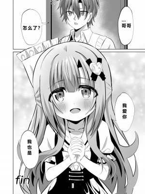 [桜水晶 (夜桜ソウキ)] お兄ちゃんのことが大好きな妹が幸せになるお話 [中国翻訳] [DL版]_30