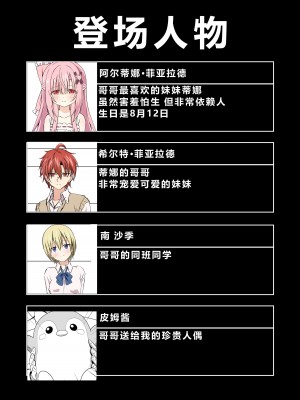 [桜水晶 (夜桜ソウキ)] お兄ちゃんのことが大好きな妹が幸せになるお話 [中国翻訳] [DL版]_03
