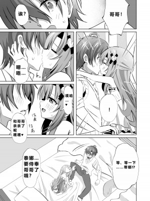 [桜水晶 (夜桜ソウキ)] お兄ちゃんのことが大好きな妹が幸せになるお話 [中国翻訳] [DL版]_15