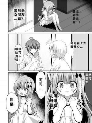 [桜水晶 (夜桜ソウキ)] お兄ちゃんのことが大好きな妹が幸せになるお話 [中国翻訳] [DL版]_06