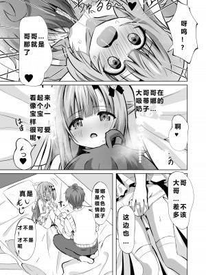 [桜水晶 (夜桜ソウキ)] お兄ちゃんのことが大好きな妹が幸せになるお話 [中国翻訳] [DL版]_21