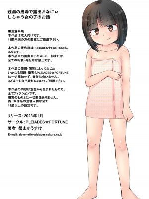 [PLEIADES☆FORTUNE (蟹山ゆうすけ)]  銭湯の男湯で露出おなにぃしちゃう女の子のお話 [DL版]_22