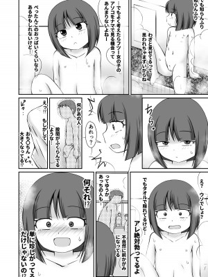 [PLEIADES☆FORTUNE (蟹山ゆうすけ)]  銭湯の男湯で露出おなにぃしちゃう女の子のお話 [DL版]_10