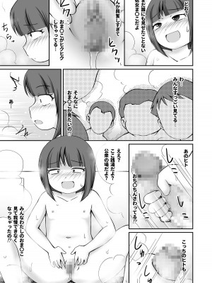 [PLEIADES☆FORTUNE (蟹山ゆうすけ)]  銭湯の男湯で露出おなにぃしちゃう女の子のお話 [DL版]_15