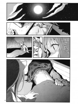 [黒猫館モンプチ (ヤミザワ)] 狼とキノコと香辛料 (狼と香辛料) [DL版]_07