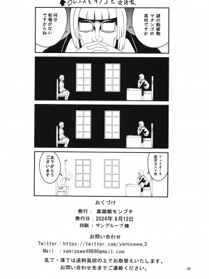 [黒猫館モンプチ (ヤミザワ)] 狼とキノコと香辛料 (狼と香辛料) [DL版]_25