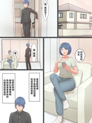 [白雲ゼン] お母さんに告白したら全部バレててあまあまセックスさせてくれた話 [中国翻訳]__003