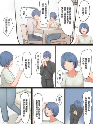 [白雲ゼン] お母さんに告白したら全部バレててあまあまセックスさせてくれた話 [中国翻訳]__006