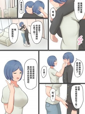 [白雲ゼン] お母さんに告白したら全部バレててあまあまセックスさせてくれた話 [中国翻訳]__008