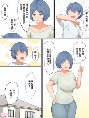 [白雲ゼン] お母さんに告白したら全部バレててあまあまセックスさせてくれた話 [中国翻訳]__037