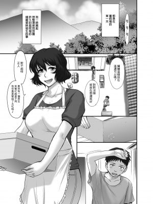 [むうんるうらあ (月野定規)] 真夏の鳳仙花｜盛夏的鳳仙花 [中文] [無修正]_0002