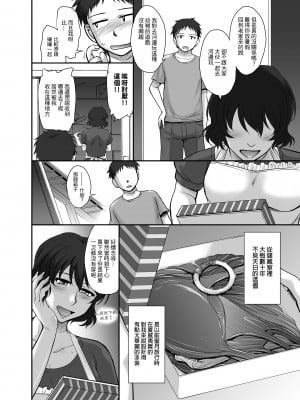 [むうんるうらあ (月野定規)] 真夏の鳳仙花｜盛夏的鳳仙花 [中文] [無修正]_0003