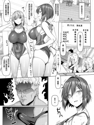 [ちんちん亭 (chin)] 競泳女子と肉食男子の猥褻な密約｜競泳女孩與肉食男子的淫猥密約 [中文] [無修正]_0043