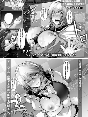 [かうすしあん] アリスさん達のドキドキ絶頂我慢対決 (東方Project) [DL版]_02