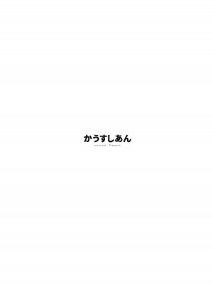 [かうすしあん] アリスさん達のドキドキ絶頂我慢対決 (東方Project) [DL版]_30