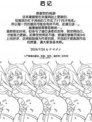 [ヒツマブシ] 彼女がモンスターになった日 [奢侈的彩凤个人汉化]_40