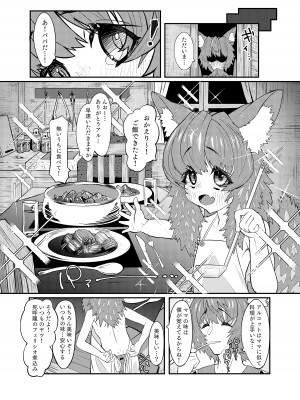[おにゃんこはめはめ (ズポォ…)] ドラッ娘chanとけもみみショタkun本―運命の？出会い編― [DL版]_07