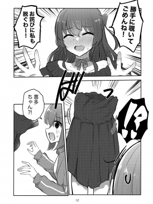 (C104) [京まじょ! (上村なびあ)] 君の詩を奏で唄って (ぼっち・ざ・ろっく!)_11