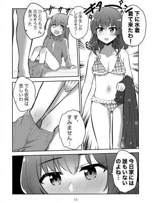 (C104) [京まじょ! (上村なびあ)] 君の詩を奏で唄って (ぼっち・ざ・ろっく!)_12