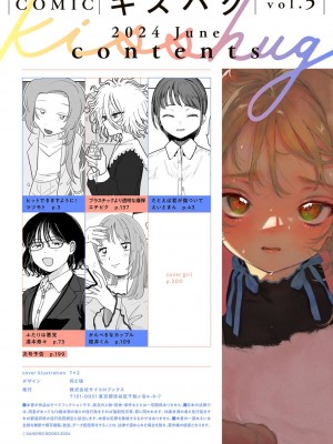 COMIC キスハグ vol.5_002