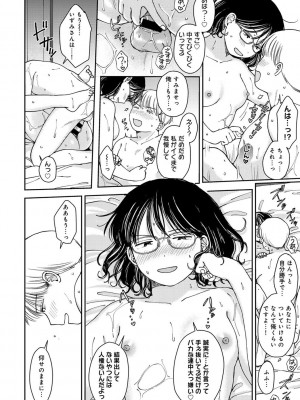 COMIC キスハグ vol.5_104