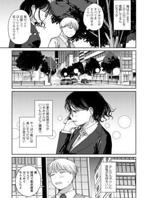 COMIC キスハグ vol.5_091