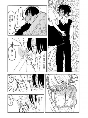 COMIC キスハグ vol.5_170