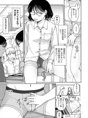 COMIC キスハグ vol.5_081