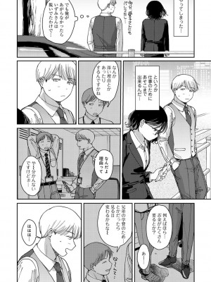 COMIC キスハグ vol.5_090