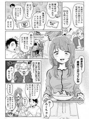 COMIC キスハグ vol.5_110