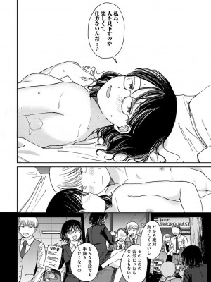 COMIC キスハグ vol.5_098