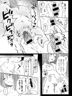 COMIC キスハグ vol.5_125
